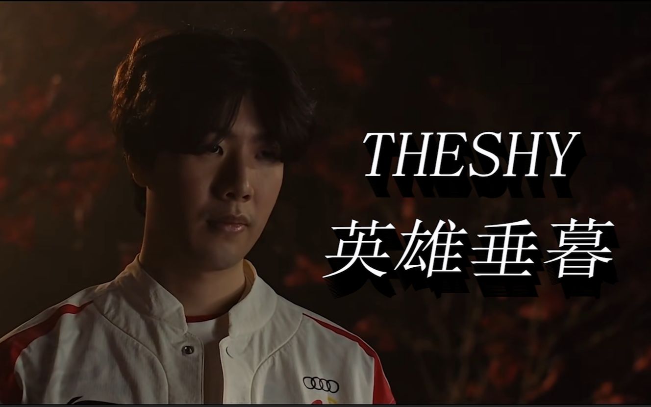 队效力的传 队效力的传